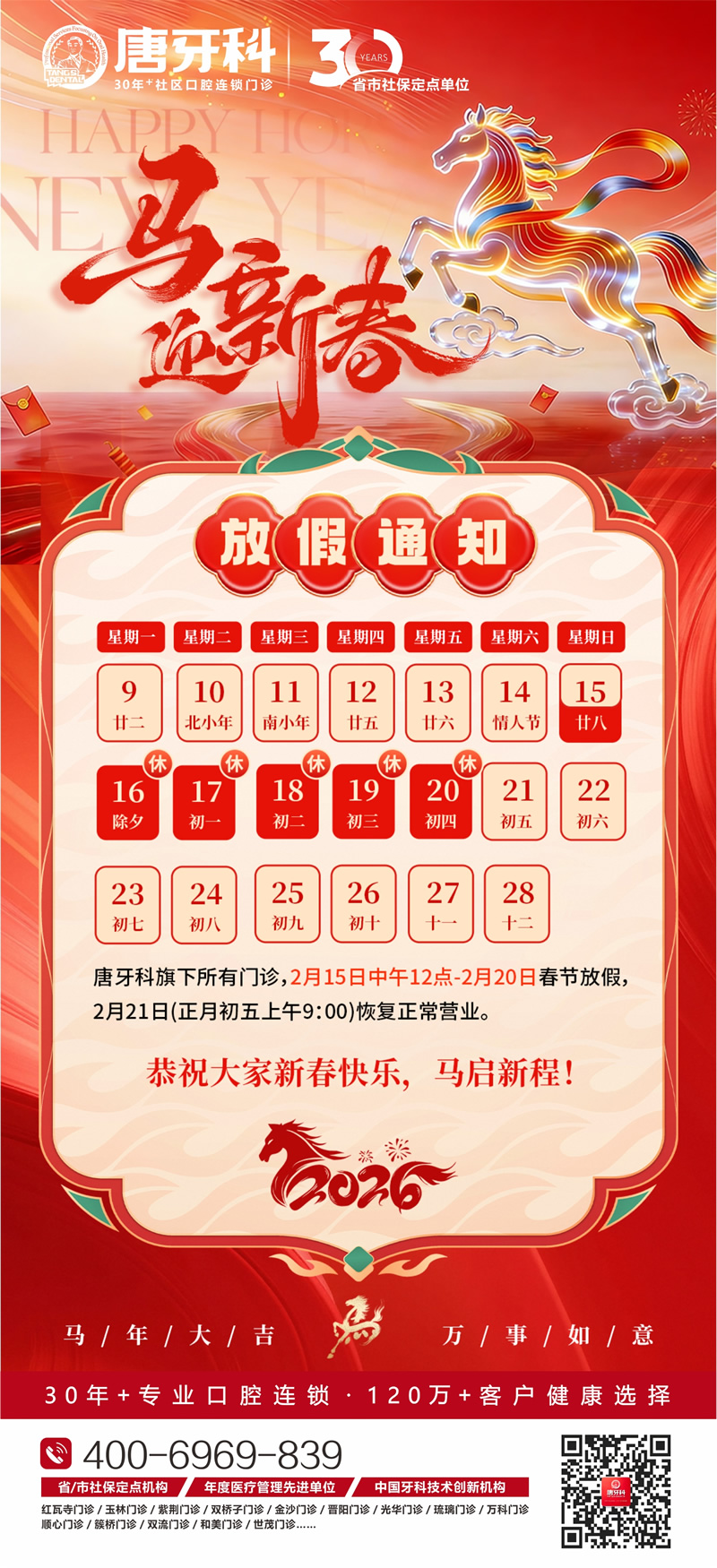 2026年春节放假通知